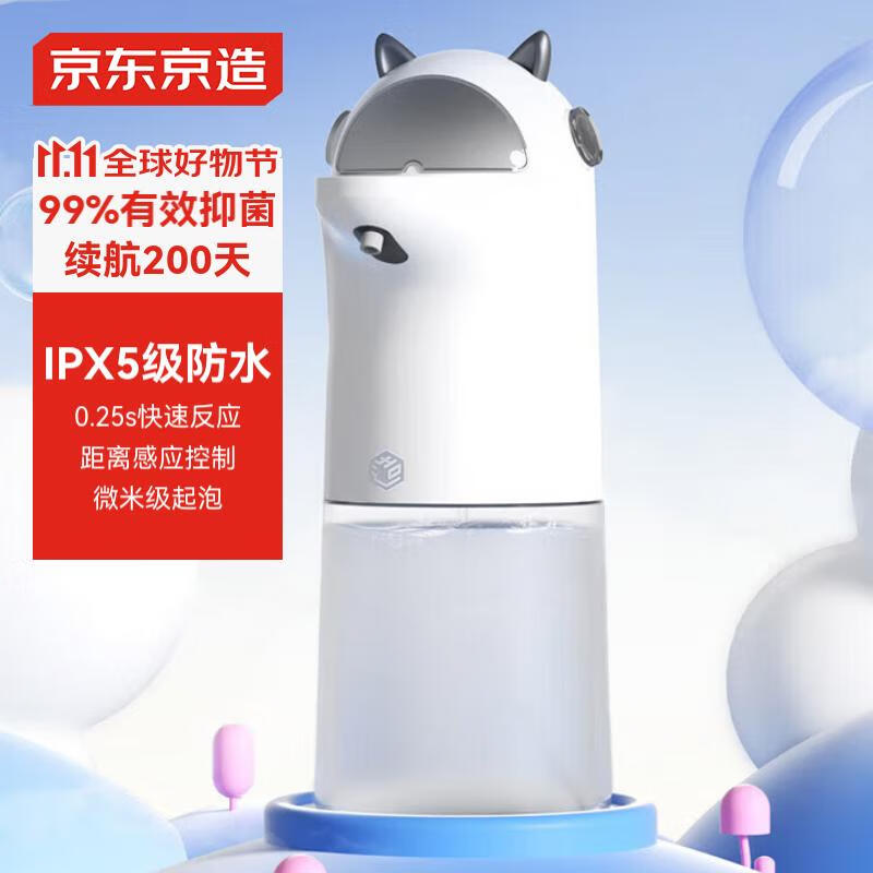 京东京造 自动洗手机套装 IPX5防水 续航200天 88元（需用券）