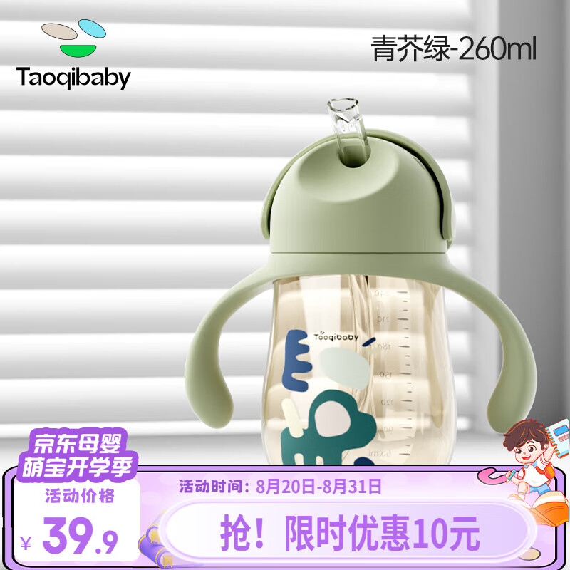 taoqibaby 淘气宝贝 TQ1031 儿童吸管杯 260ml 青芥绿 ￥39.9