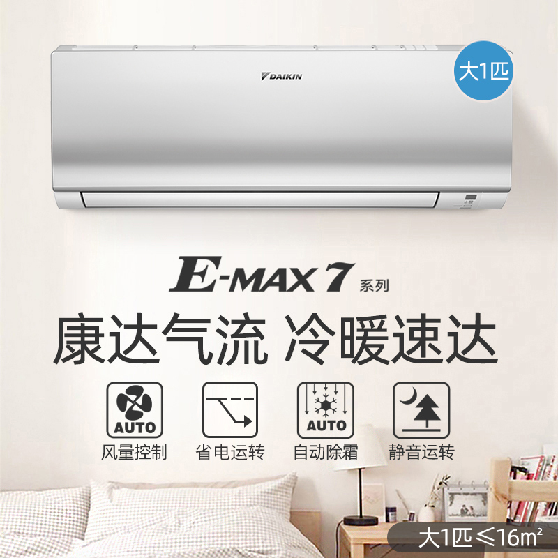 DAIKIN 大金 空调官旗大1匹康达变频无感送风家用冷暖挂机S326白色 E-MAX7 3799元