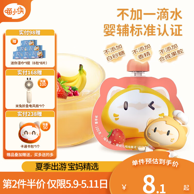 SUPER MIAO 喵小侠 宝宝辅食水果泥 100g （任选25件）赠2包虾片 3.77元（需买10件