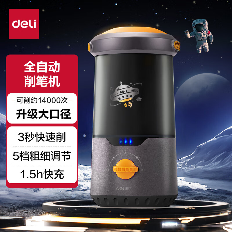 deli 得力 学生大口径全自动电动削笔机 79元（需用券）