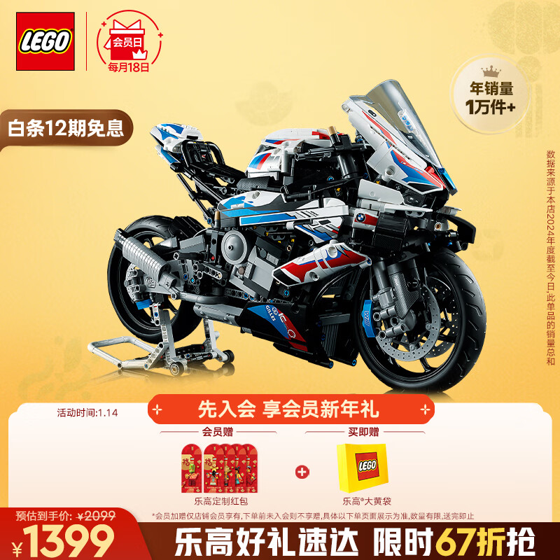 LEGO 乐高 Technic科技系列 42130 宝马 M 1000 RR 1394元（需用券）