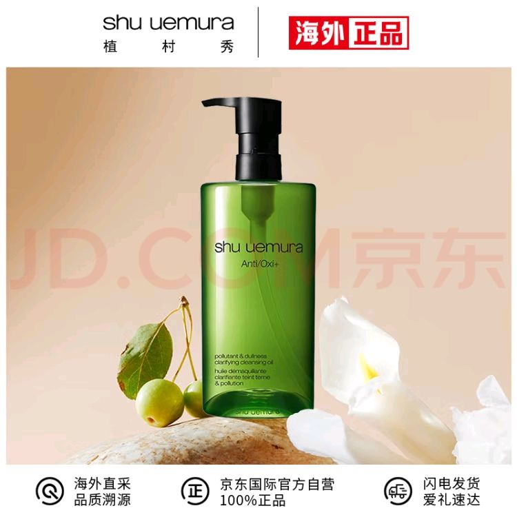 shu uemura 植村秀 绿茶新肌肤洁颜油 450ml 356.1元（需用券）