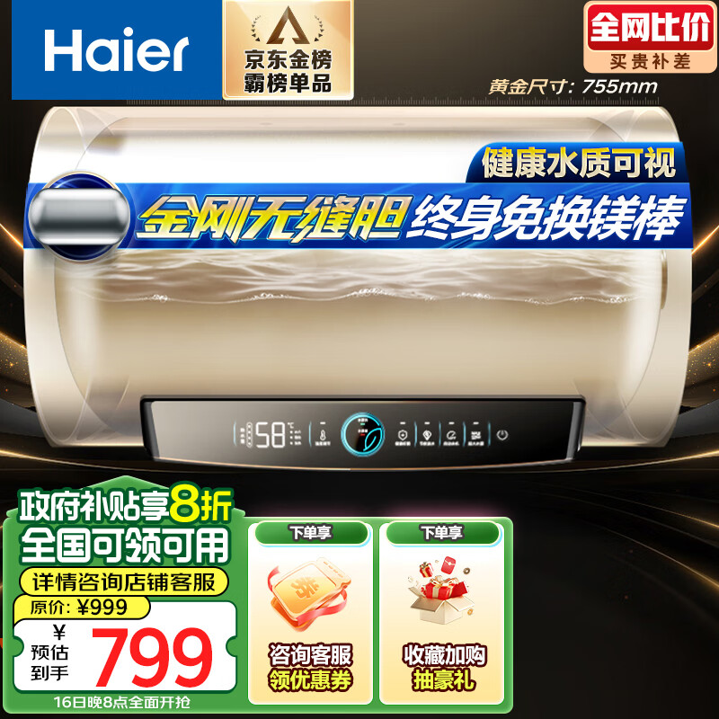 Haier 海尔 60升国家补贴电热水器终身免换镁棒家用速热储水式大水量一级能