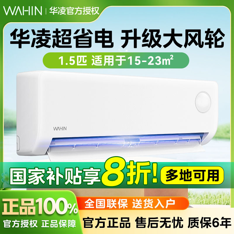 华凌 空调1.5匹一级挂机35HA1Ⅲ-H变频冷暖1045 1004元
