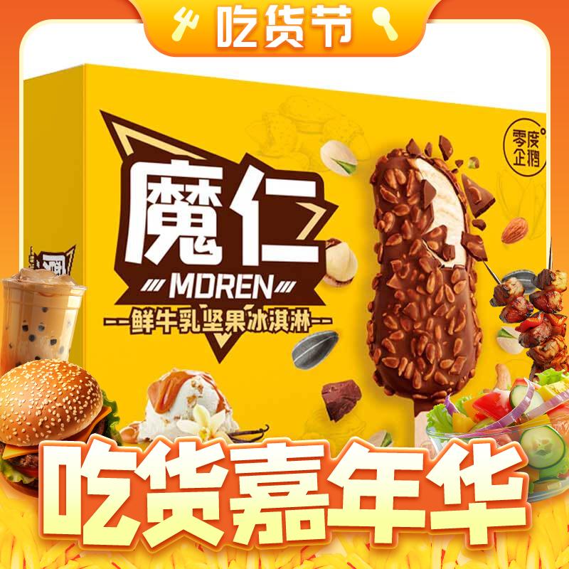 零度企鹅 魔仁香草口味冰淇淋50g/支*4支 冷饮雪糕 9.53元（需买5件，需用券