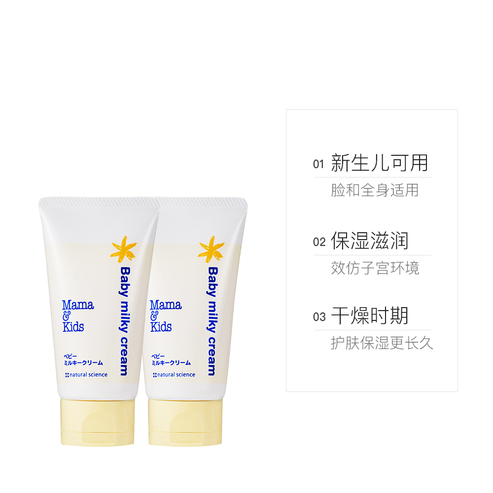 88VIP：Mama&Kids 婴儿滋润乳霜 75g*2 178.8元（需用券，需凑单，返15元购物金后