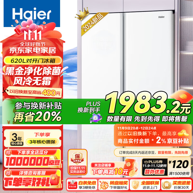 以旧换新补贴、PLUS会员：Haier 海尔 BCD-620WGHSSEDWV 620L对开门风冷无霜冰箱 1908