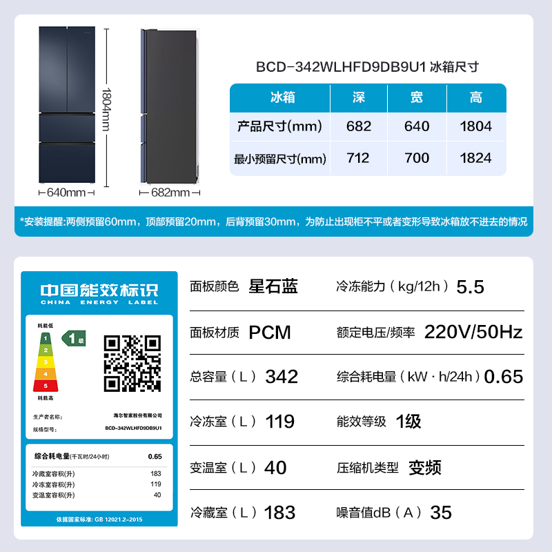 Haier 海尔 342L法式多对开四门一级能效变频家用风冷无霜冰箱旗舰店正品 1799