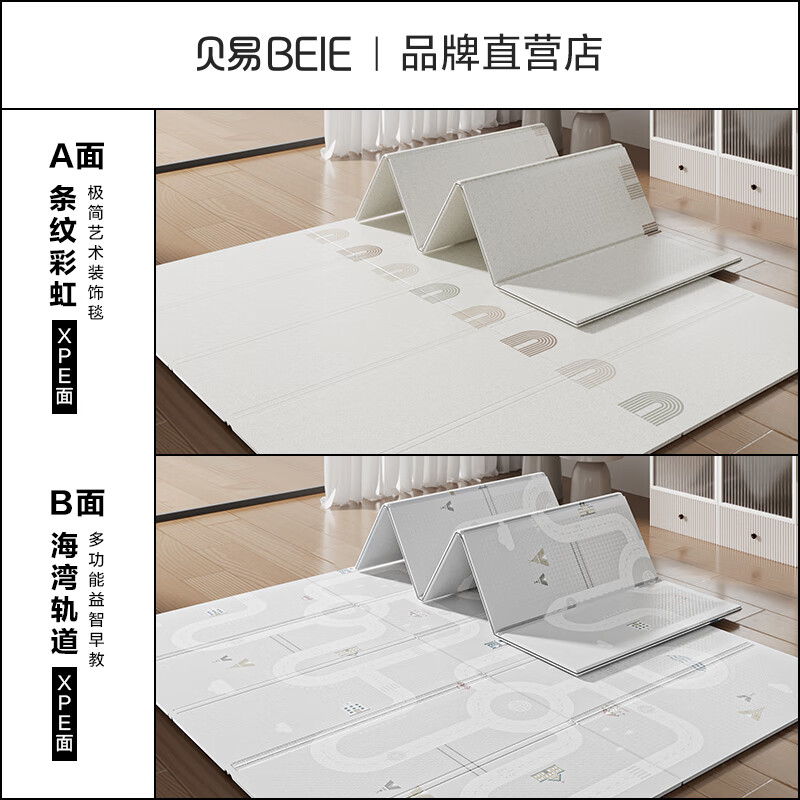 PLUS会员：BEIE 贝易 宝宝爬爬垫XPE彩虹+海湾轨道 150*180*2CM厚 194.82元（需用券