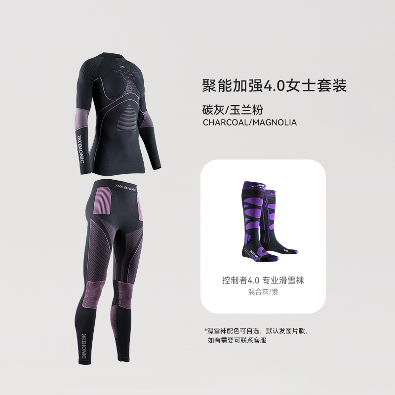 X-SOCKS XBIONIC 聚能加强4.0 女款滑雪速干衣套装 聚能加强女套装 2999.05元