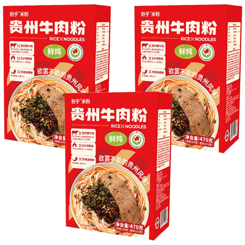 临期品：粉乎 贵州牛肉粉 470g*3盒 19.9元包邮（需用券）