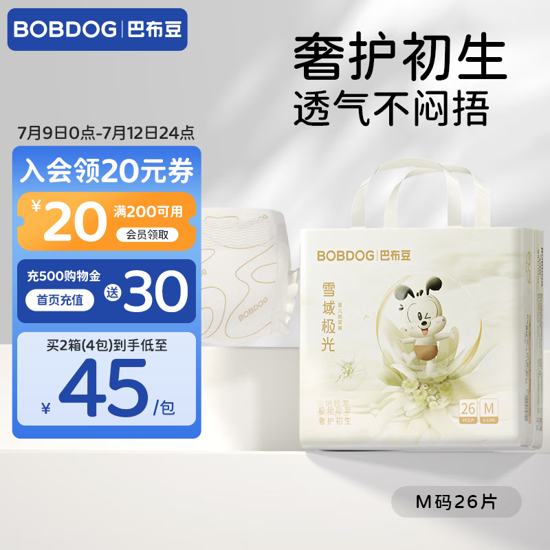 BoBDoG 巴布豆 纸尿裤雪域极光奢护透气新生儿尿不湿秋冬不闷便携夜用 M码26