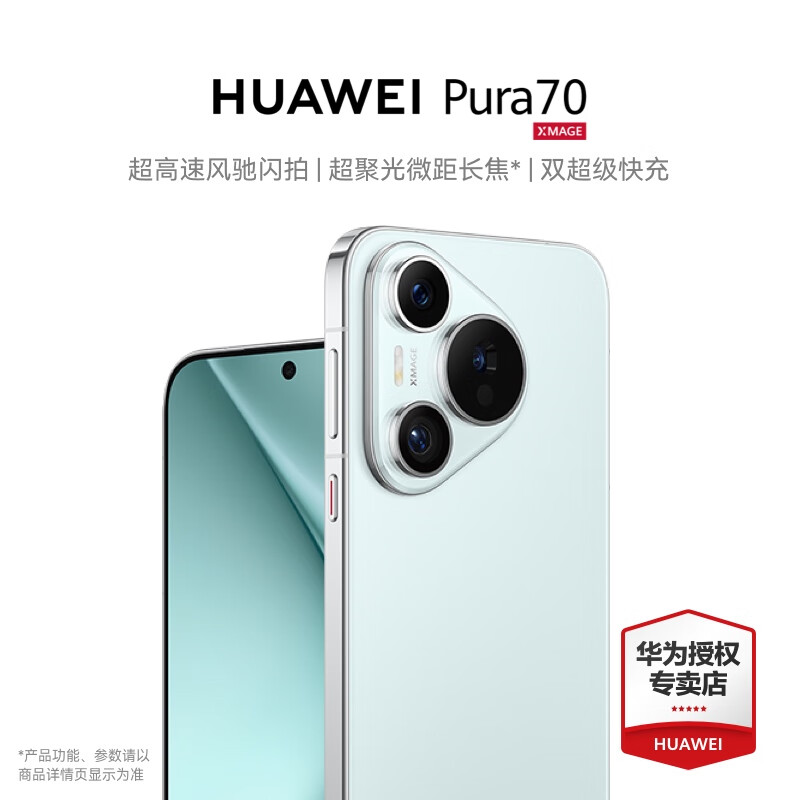 HUAWEI 华为 pura70 手机 旗舰新品华为P70智能手机 冰晶蓝 12+512GB 官方标配 4899