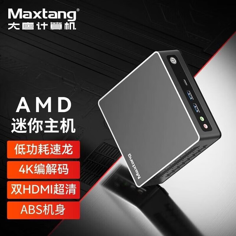 Maxtang 大唐 PAI系列NUC双4K迷你主机AMD 3020E 8G内存512G固态 849元