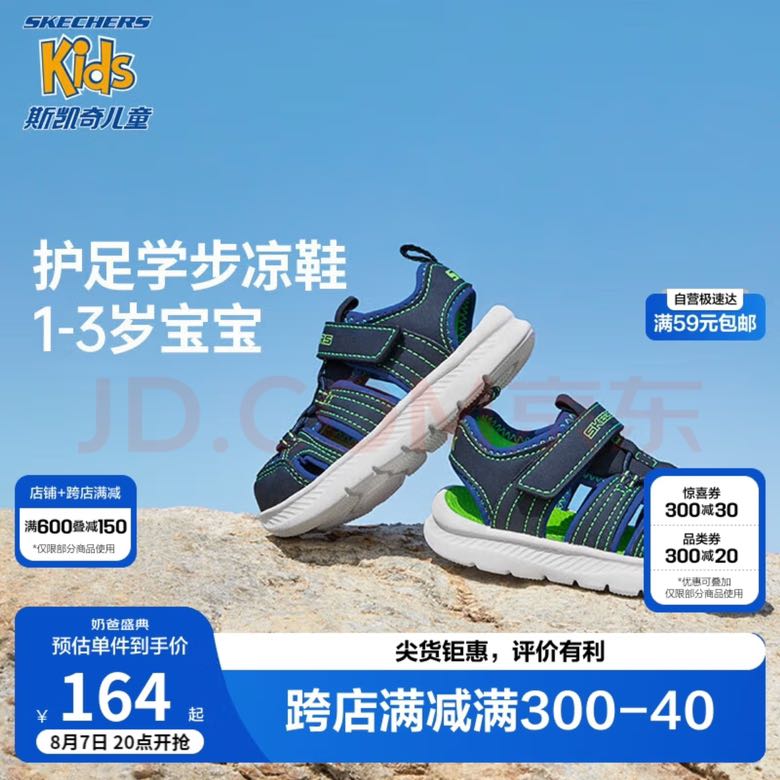 SKECHERS 斯凯奇 小童包头凉鞋 110.23元（需用券）