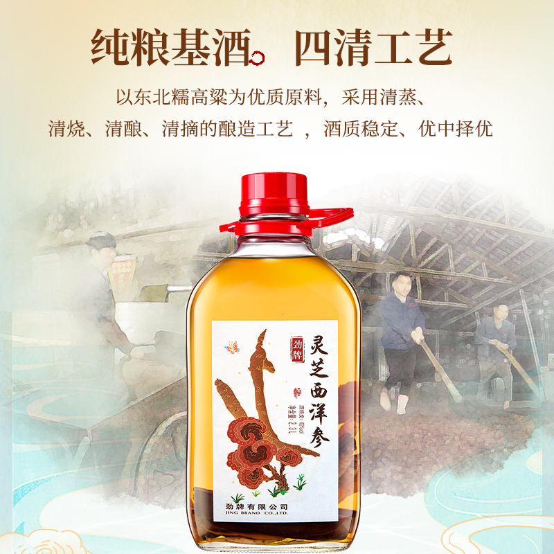 劲牌 40度2.3L灵芝西洋参酒 278元（需用券）