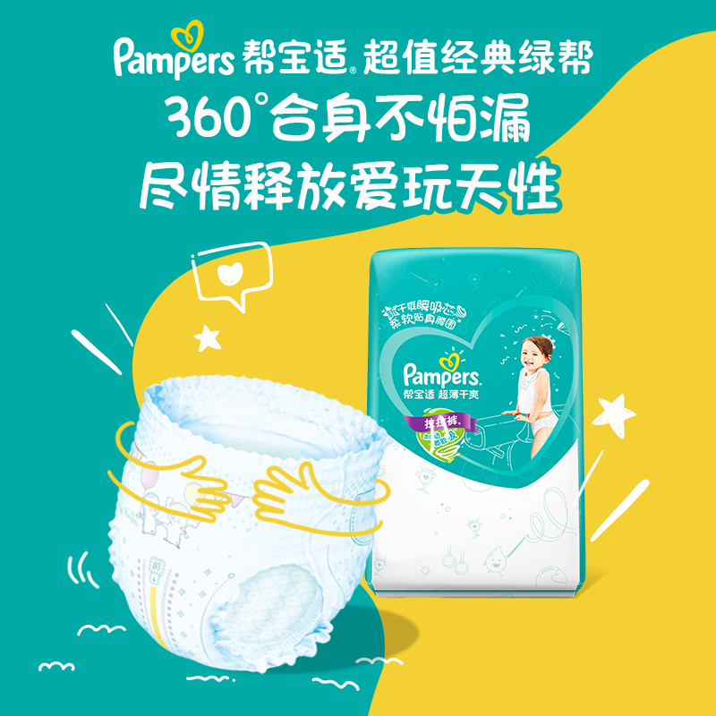 DENSO 电装 Pampers 帮宝适 绿帮系列 拉拉裤 151.05元