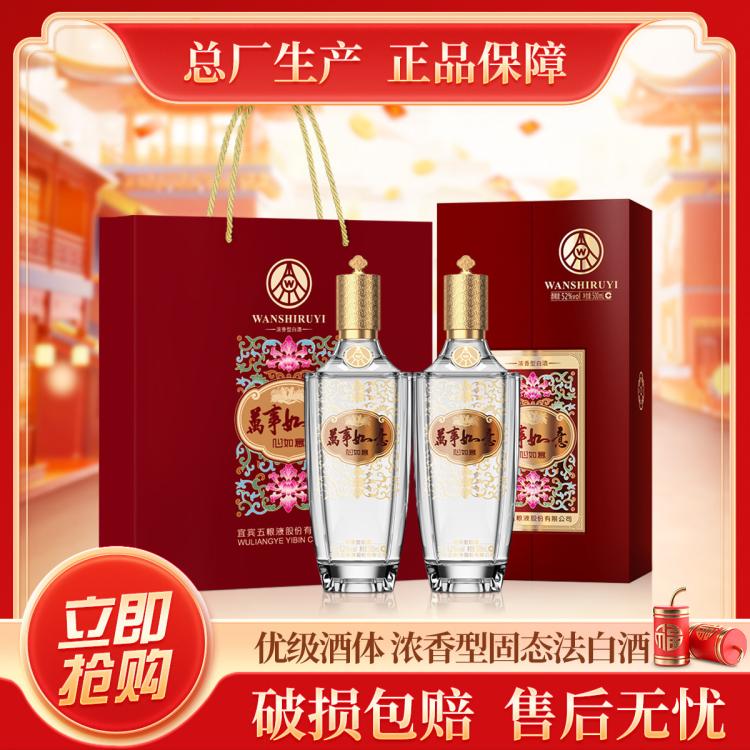 WULIANGYE 五粮液 股份 万事如意心如意52度500ml*2瓶 固态法浓香型白酒 497元