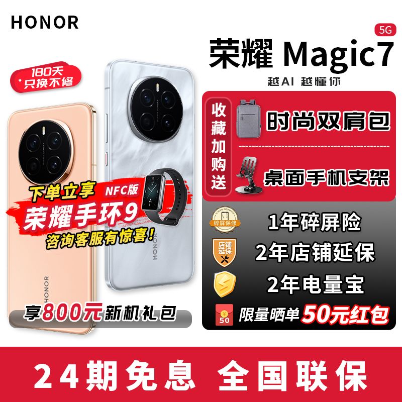 HONOR 荣耀 Magic7 新品5G AI手机 赠大额红包 4239元