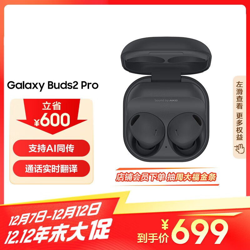 SAMSUNG 三星 Galaxy Buds2 Pro 入耳式真无线动圈主动降噪蓝牙耳机 哥特太空 659元