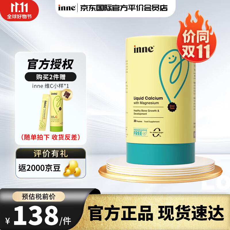 inne 童年小金条钙镁锌 30条/罐 121元（需用券）