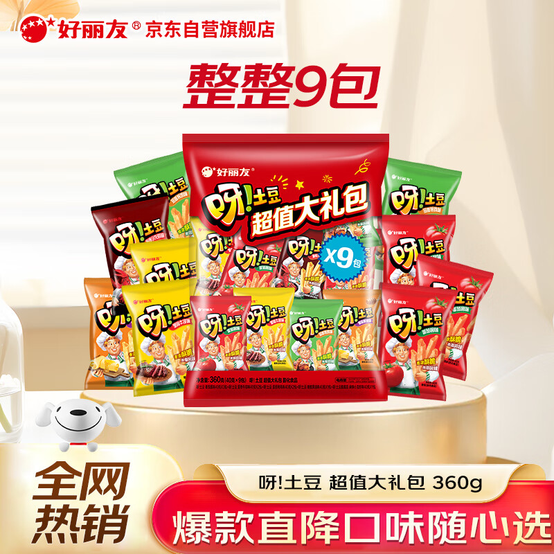 Orion 好丽友 零食休闲零食薯条膨化食品呀!土豆 超值大礼包 360g ￥18.9