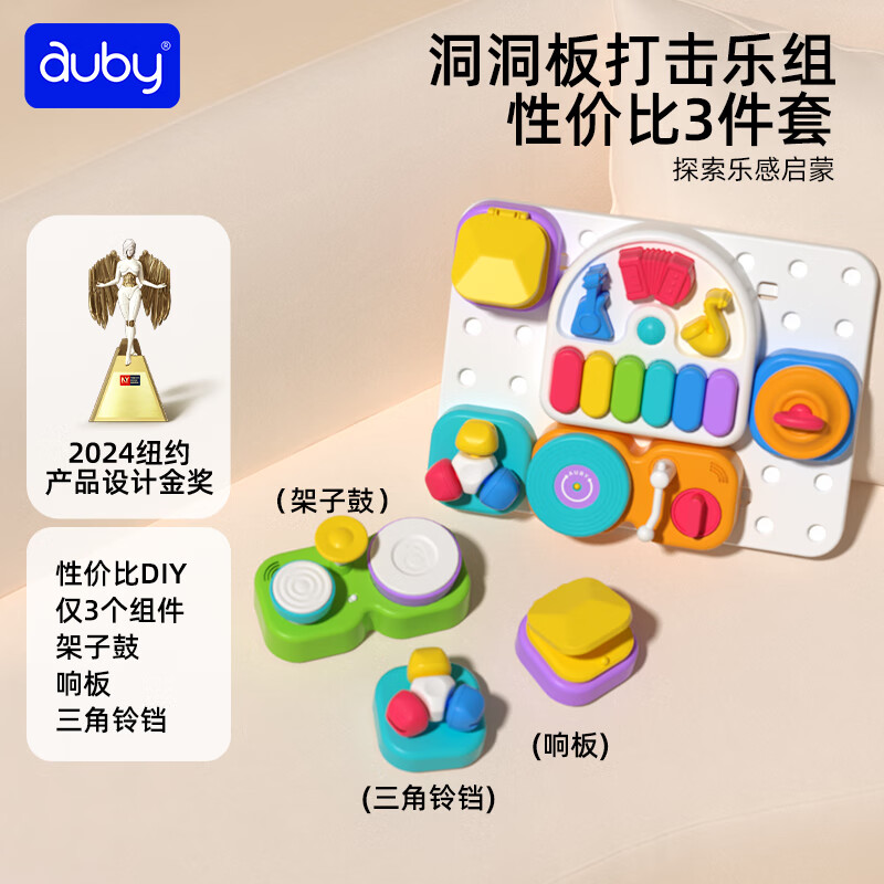 auby 澳贝 儿童玩具男女孩早教启蒙敲击音乐洞洞忙碌板探索板游戏 49元（需