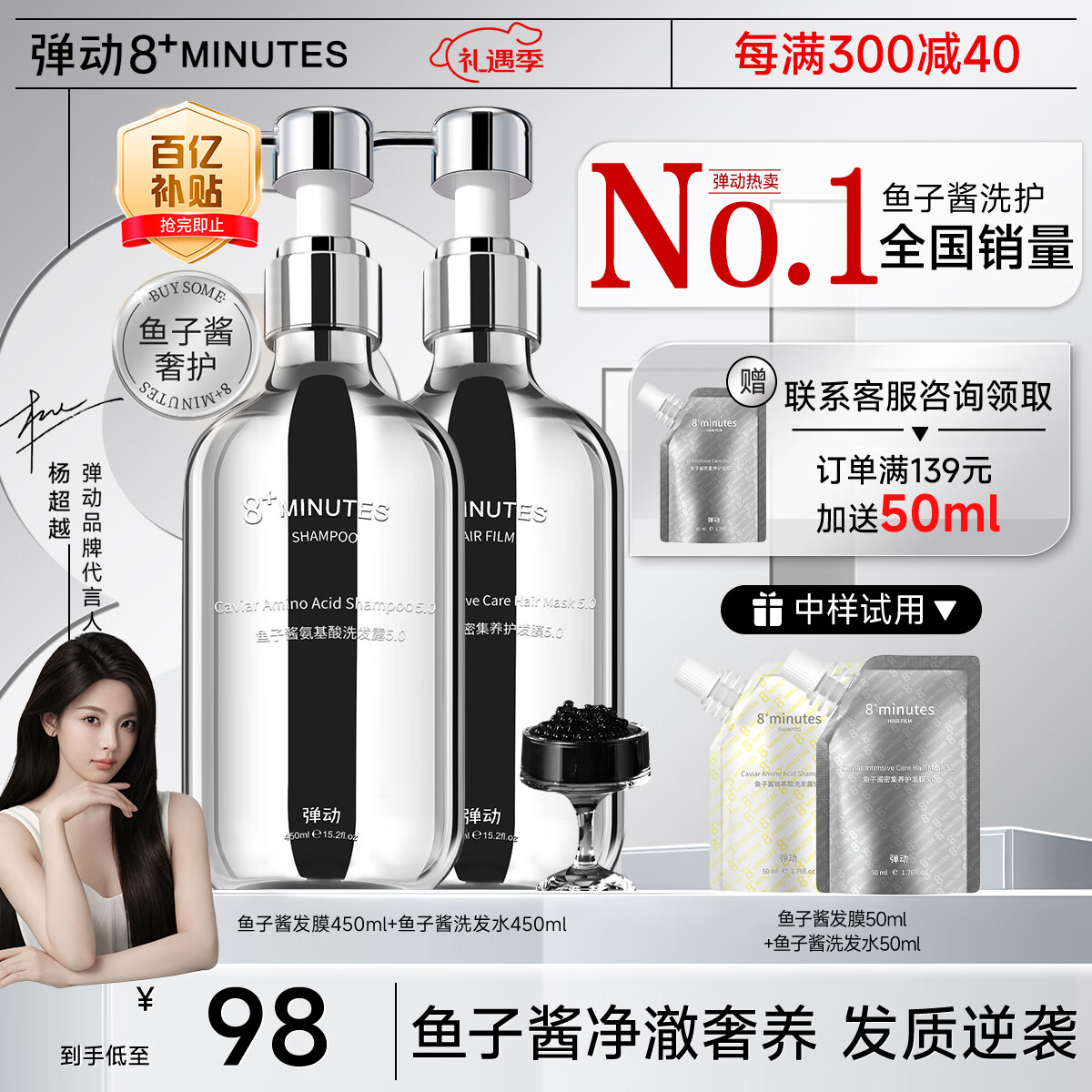 8+MINUTES 弹动 鱼子酱洗发水蓬松洗护套装450ml*2+50ml*2洗头膏 89.1元（需用券）