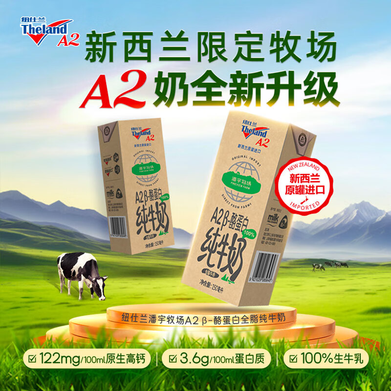 Theland 纽仕兰 纯牛奶 A2β-酪蛋白 全脂高钙 250ml*24 新西兰进口 67.17元（需买2