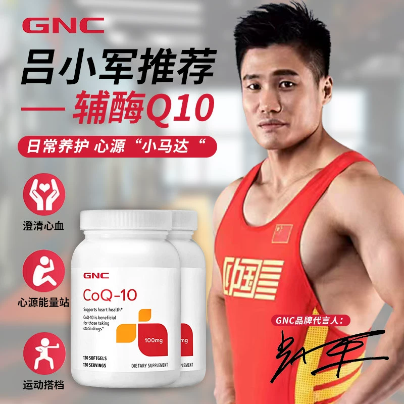 GNC 健安喜 美国原装进口 辅酶Q10营养软胶囊 100mg*120粒 120.51元包邮包税（双重优惠） 买手党-买手聚集的地方