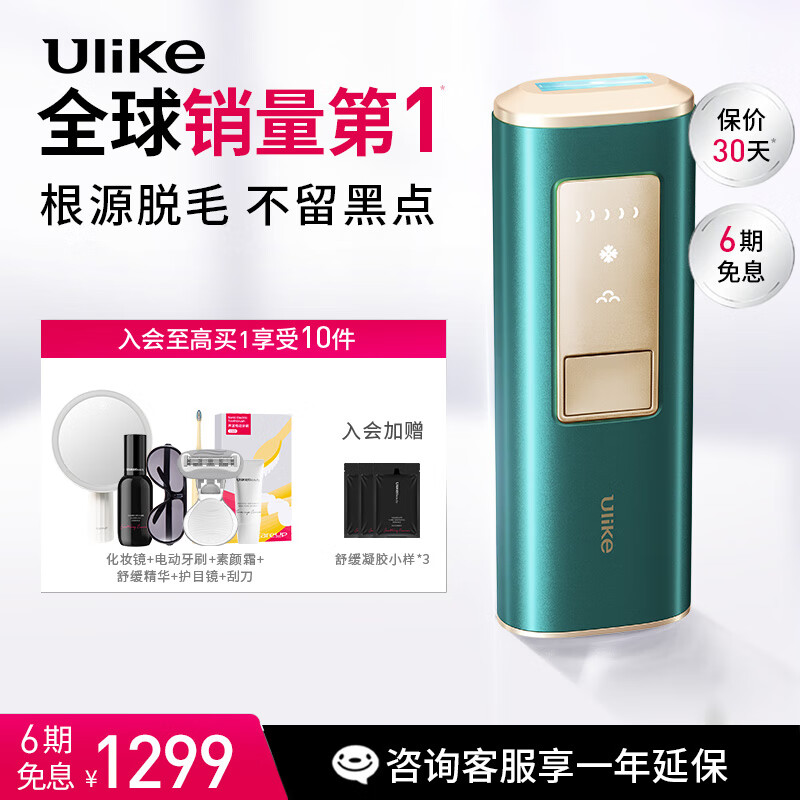 Ulike Air冰墨绿 脱毛仪蓝宝石冰点脱毛器 女士家用 1199元（需用券）