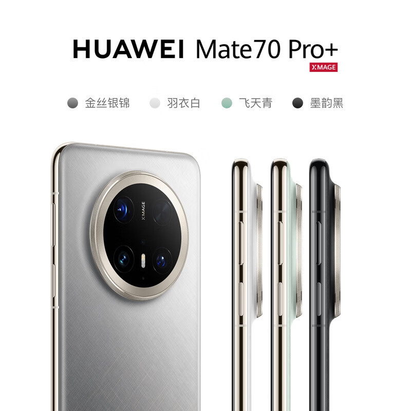 百亿补贴：HUAWEI 华为 Mate 70 Pro+ 手机 8499元