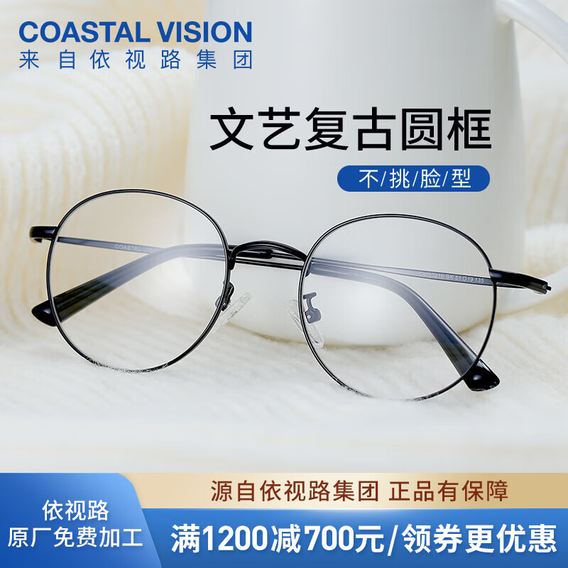 essilor 依视路 CVO2002SV 银色金属眼镜框+钻晶A4系列 1.60折射率 防蓝光镜片 ￥25