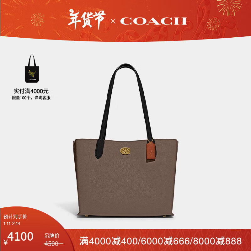 COACH 蔻驰 女士经典标志拼色WILLOW托特包 B4/深石灰色 3800元（需用券）