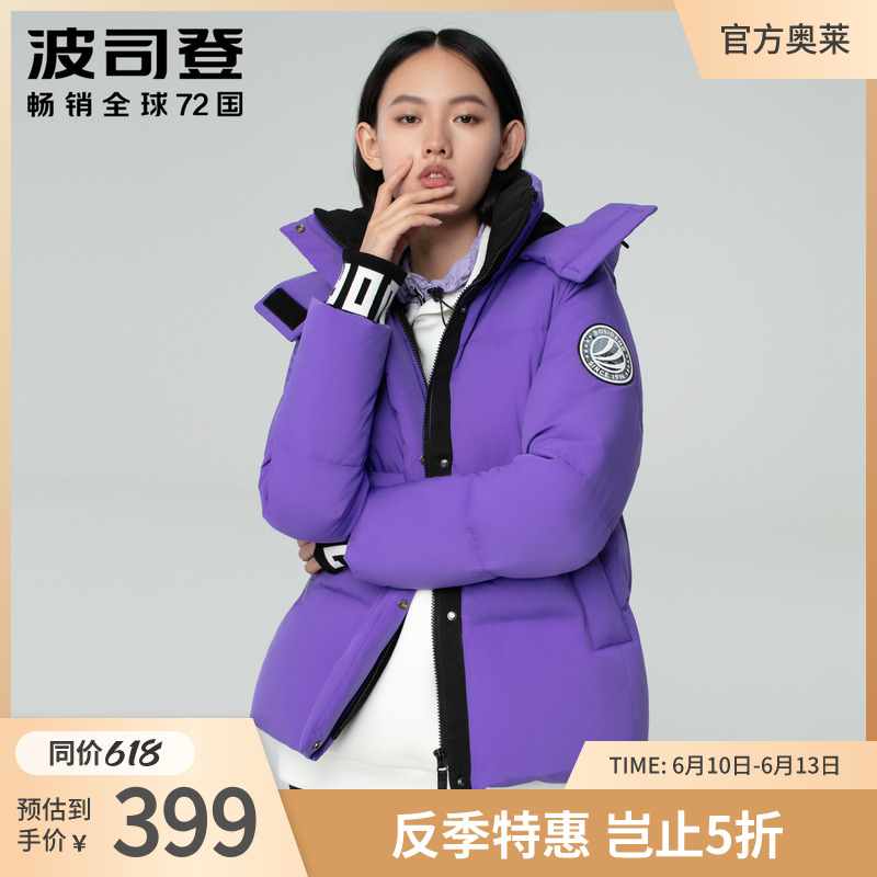 BOSIDENG 波司登 女士羽绒服 399元（需用券）