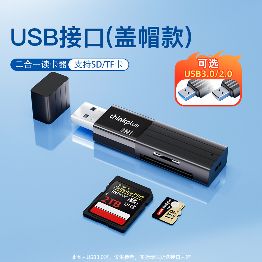 Lenovo 联想 读卡器sd卡高速usb3.0索尼佳能相机ccd手机电脑tf多合一万能行车记