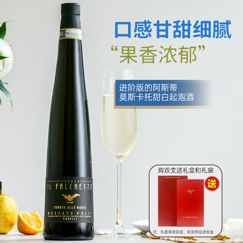 FALCATE 法尔凯特 小鹰起泡酒女士莫斯卡托高端黑帽甜白单支750ml 118元