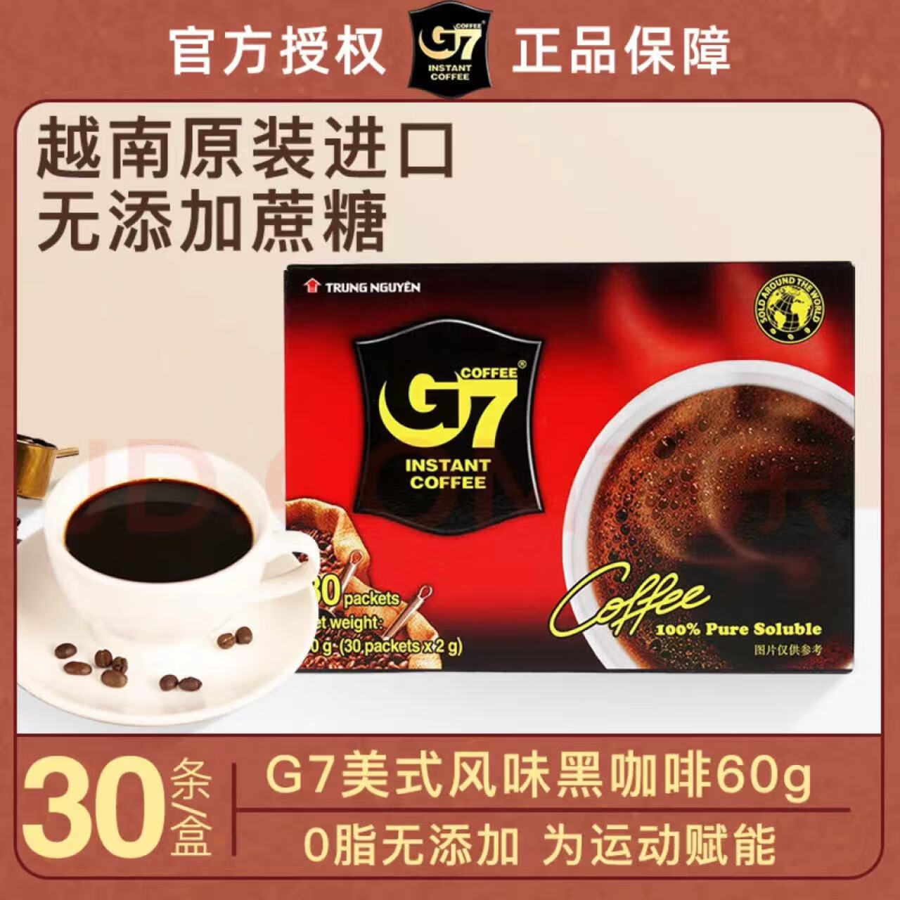 G7 COFFEE G7coffee G7咖啡越南进口G7黑咖啡粉 速溶纯苦味咖啡 60g（30袋*2g） 15.9