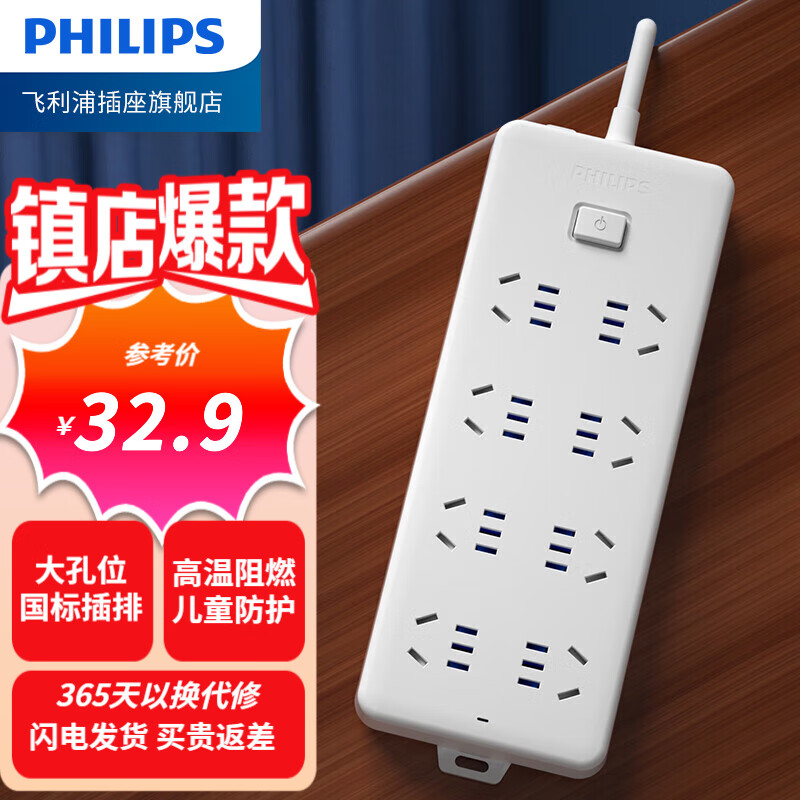 PHILIPS 飞利浦 新国标插座 8位总控2米 29.9元（需用券）