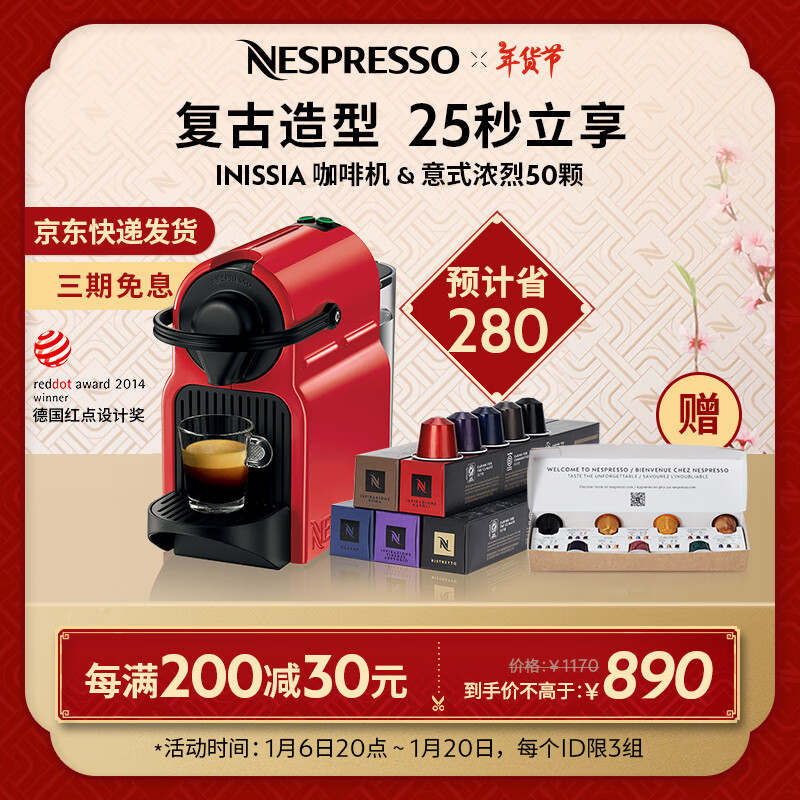 NESPRESSO 浓遇咖啡 奈斯派索胶囊咖啡机套装Inissia系列全自动奈斯咖啡 C40 红