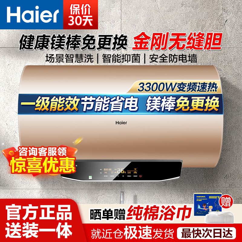 百亿补贴：Haier 海尔 电热水器一级能效省电家用洗澡变频速热WIFI智控金刚