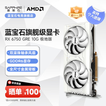 SAPPHIRE 蓝宝石 AMD RADEON RX 6750 GRE 系列 2K 高性能台式机游戏显卡 RX6750GRE 极地