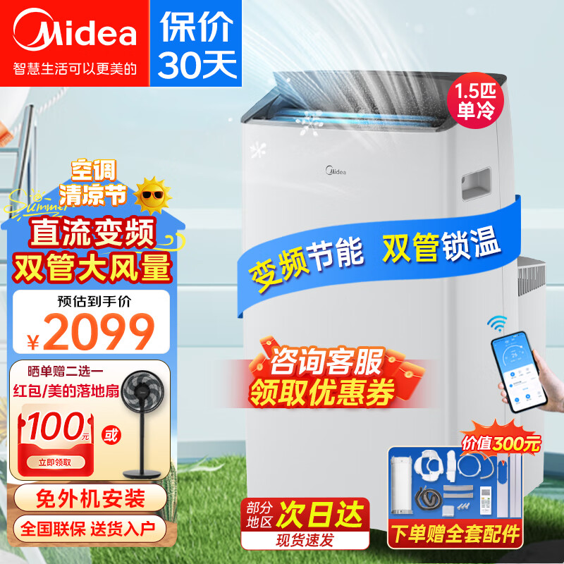 Midea 美的 移动空调 1.5匹单冷家用一体机移动空调 家用厨房宿舍出租房空调 