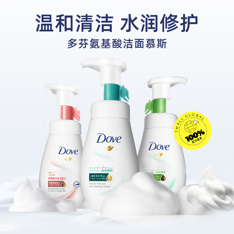 Dove 多芬 氨基酸洗面奶洁面泡泡慕斯温和清洁毛孔160ml 11.18元（需用券）