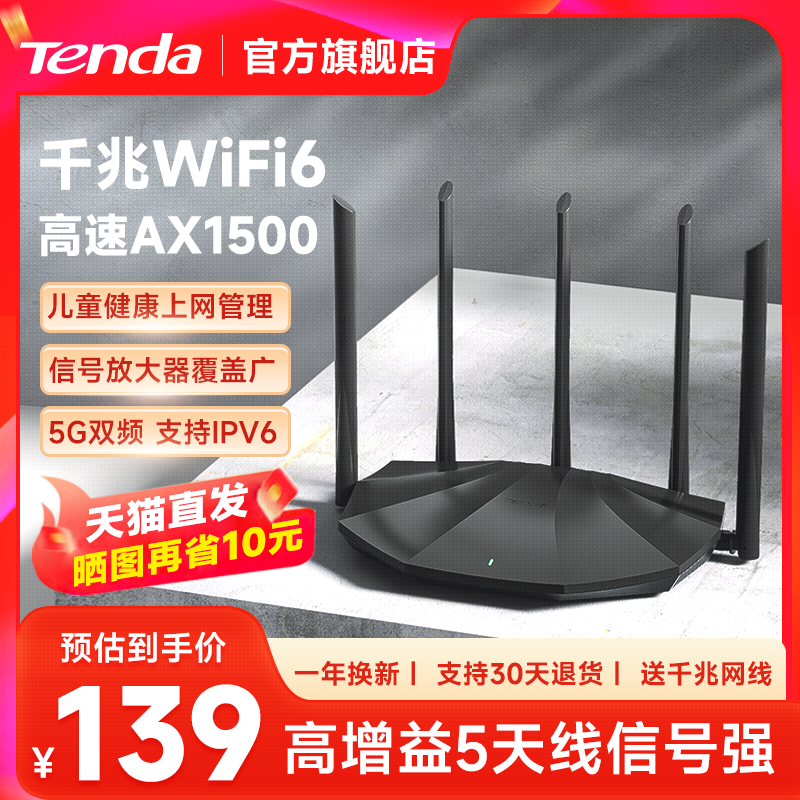 Tenda 腾达 AX2 Pro 双频1500M 家用千兆无线路由器 Wi-Fi 6 单个装 黑色 97元（需用