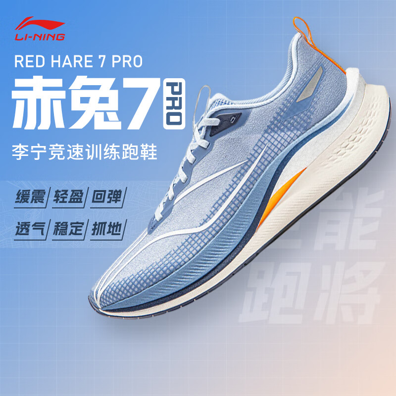 LI-NING 李宁 赤兔7PRO跑步运动鞋 ARPU001-11 230.26元（需用券）