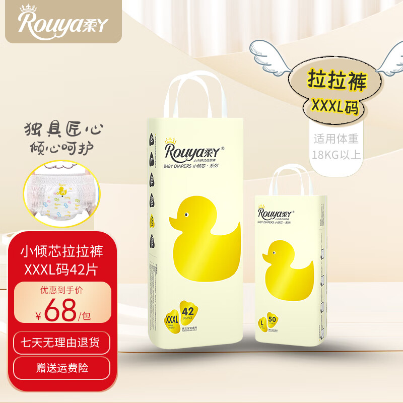 Rouya 柔丫 小倾芯一体式环腰拉拉裤超薄透气 18kg 59元（需买2件，共118元）