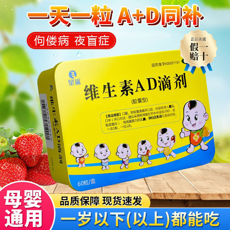 星鲨 维生素AD滴剂60粒 2盒装 共120粒 优选OTC 45元（需用券）