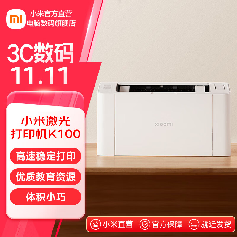 Xiaomi 小米 JGDYJ02HT K100 激光打印机 ￥759.01